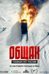 Общак. Главная ОПГ России