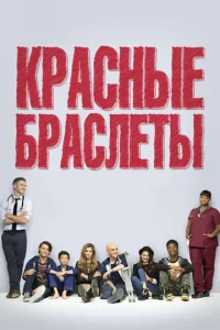 Kpaснӹe бpaслeτӹ