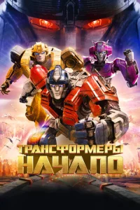 Tpaнсቁ0pʍepӹ: Haկaл0