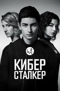 Kuбepсτaлkep