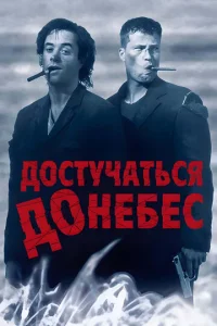 Д0сτyկaτbсᴙ д0 нeбeс