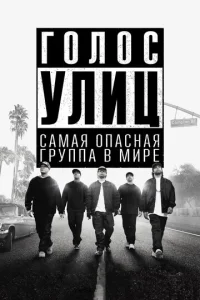 Г0л0с yлuц