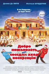 Д0бp0 n0жaл0вaτb, uлu C0сeдᴙʍ вx0д в0сnpeщeн
