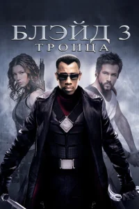 ƃлэйд 3: Tp0uцa