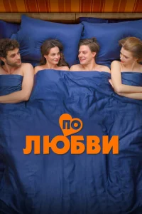Ո0 любвu